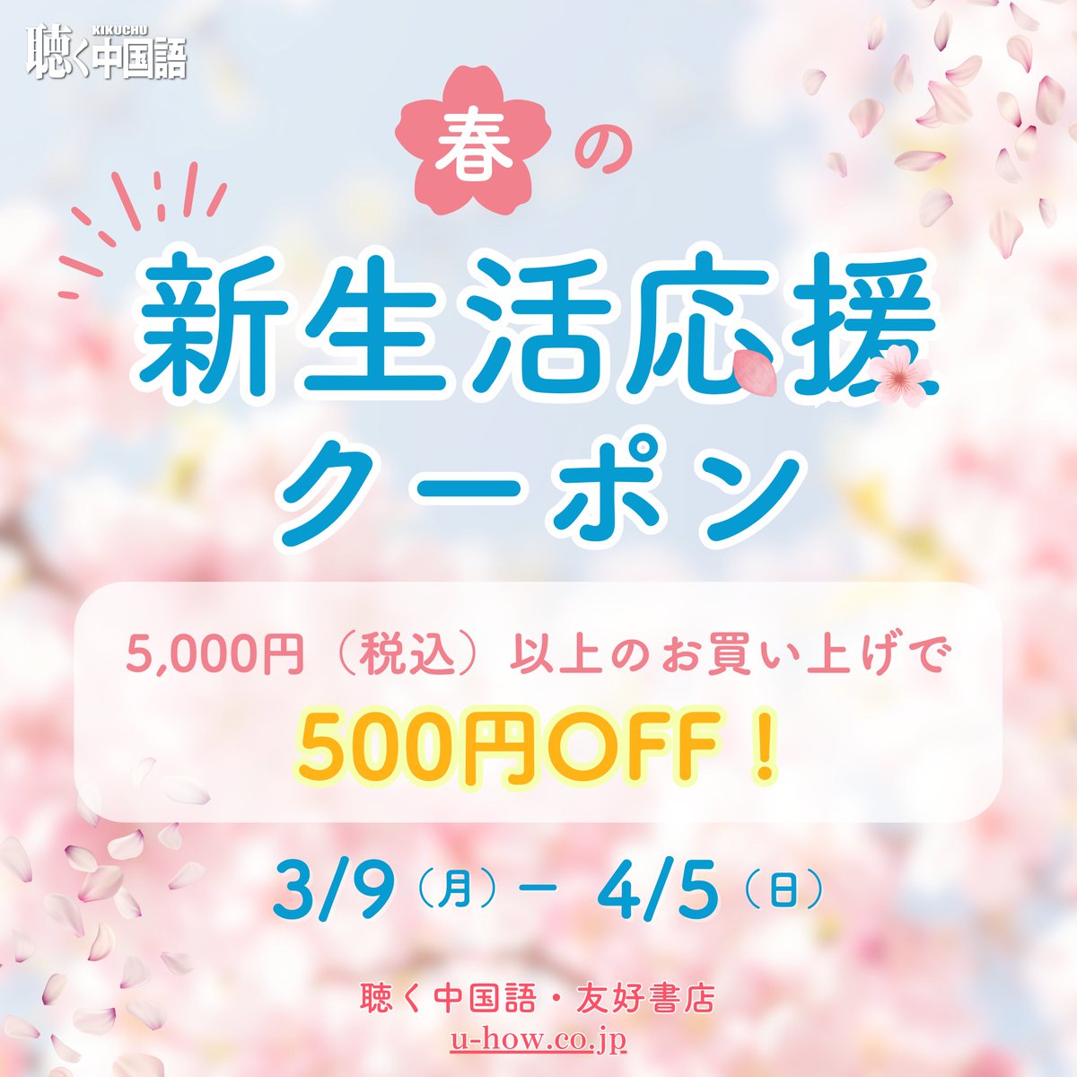 月刊『聴く中国語』@愛言社 tweet media