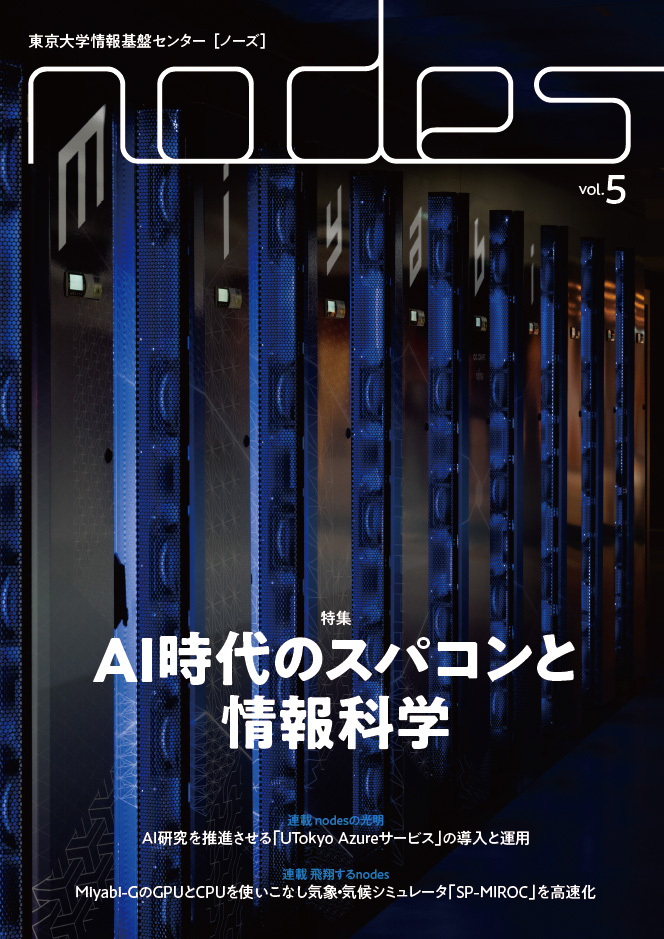 東京大学情報基盤センター tweet media