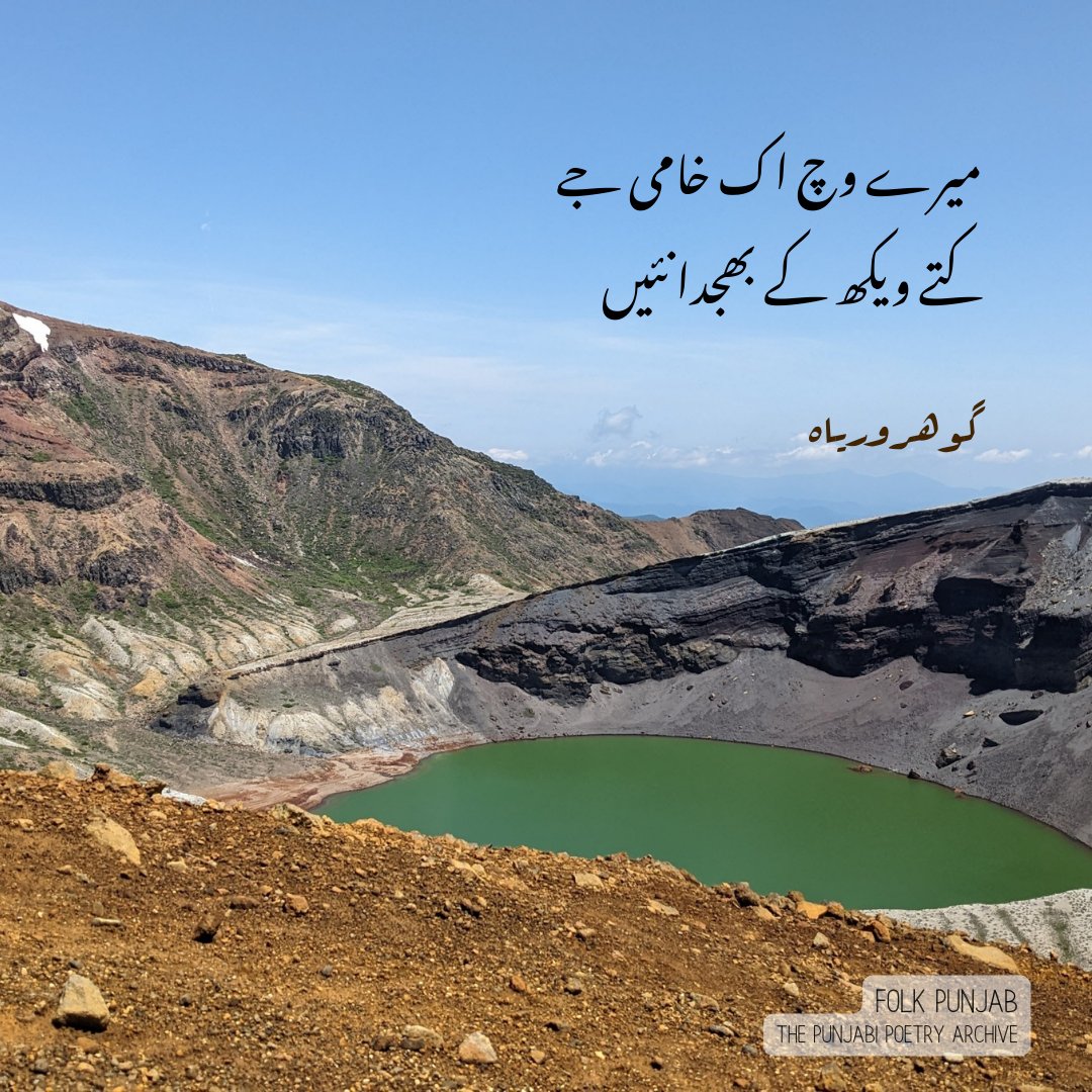 The Punjabi Poetry Archive (@folkpunjab) on Twitter photo 