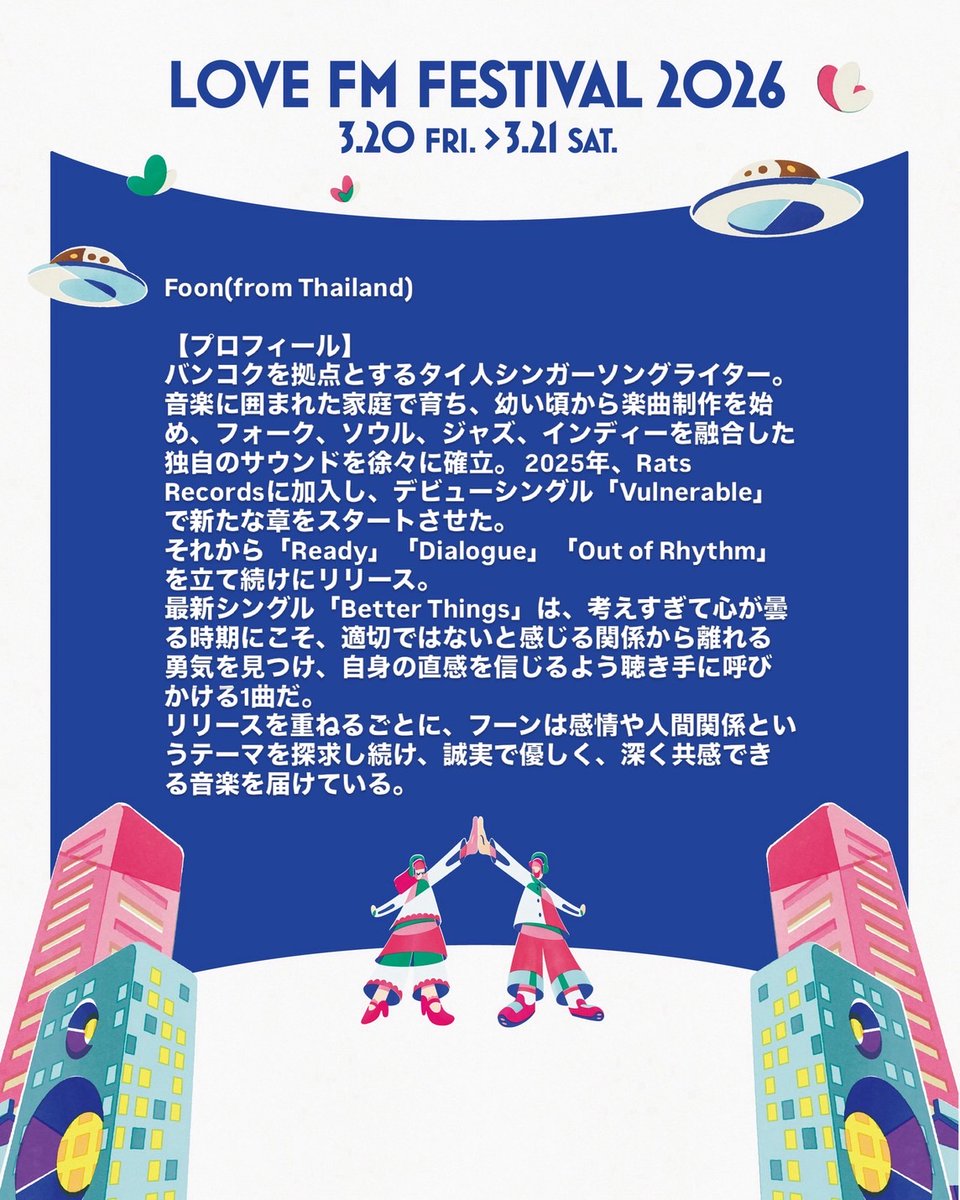 【公式】LOVE FM FESTIVAL 2026 tweet media