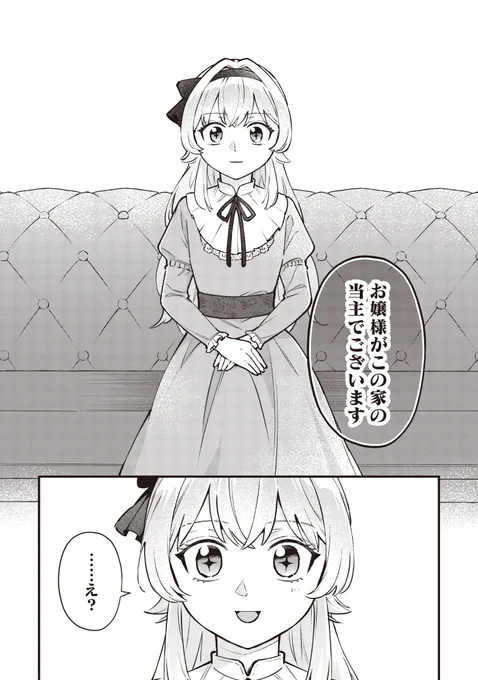 ◢◤--------------
「転生した私は幼い女伯爵 後見人の公爵に餌付けしながら、領地発展のために万能魔法で色々作るつもりです」
 無料話増量中!
 【コミックコンプ2周年フェア】
---------------◢◤

3月22日11時まで無料話増量中です! お見逃しなく👀
https://t.co/UU6ySG8umD 