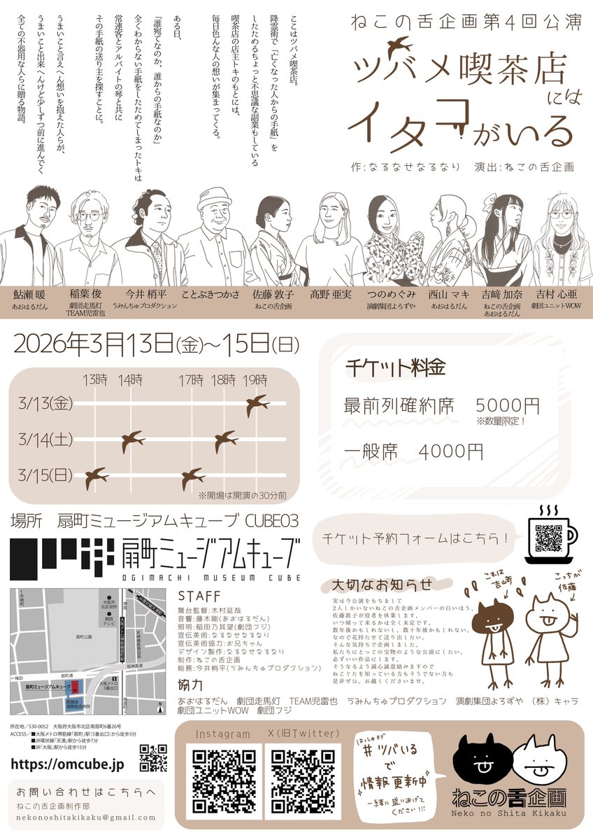 nekojitahuuhuu's tweet photo. そんなあったかい人たちが集まってくれました。その人たちとあったかいお話をします。
「ツバメ喫茶店にはイタコがいる」っていうお話なんですけど。この店に集まる人たちはみんなひとつ、大切な誰かのことを想っています。

あなたの大切な誰かのことを想いながら、観て頂けると嬉しいです。 https://t.co/8Esl4V3xZG