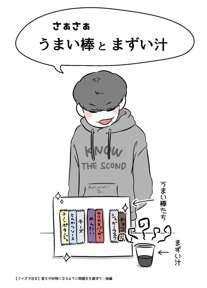 うまい棒とまずい汁