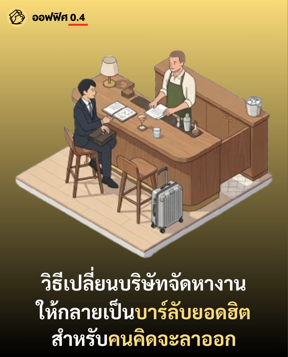 ออฟฟิศ 0.4 tweet media