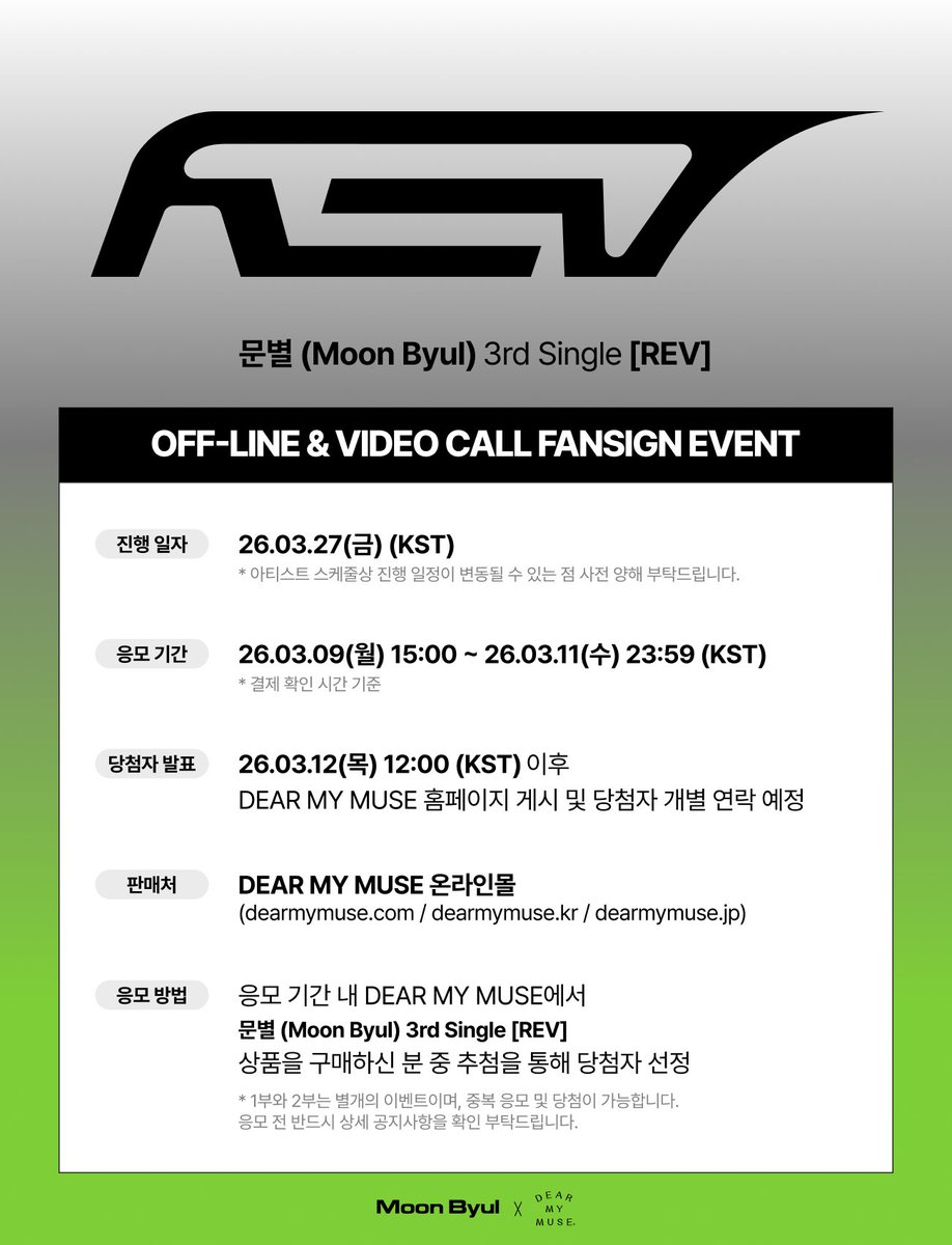 dearmymuse_foru's tweet photo. #MoonByul #문별 #REV
3rd Single [REV]
OFF-LINE &amp; VIDEO CALL FANSIGN EVENT

🗓️ 응모: 03.09(월) 15:00 ~ 03.11(수) 23:59 (KST)
🗓️ 진행: 03.27(금) 19:30 ~ (KST)

🔗KR https://t.co/Lz4952hPZq
🔗JP https://t.co/4aAHWXb1sG
🔗GLOBAL https://t.co/fzoLP7Aaa6 https://t.co/5ynigdvQPC
