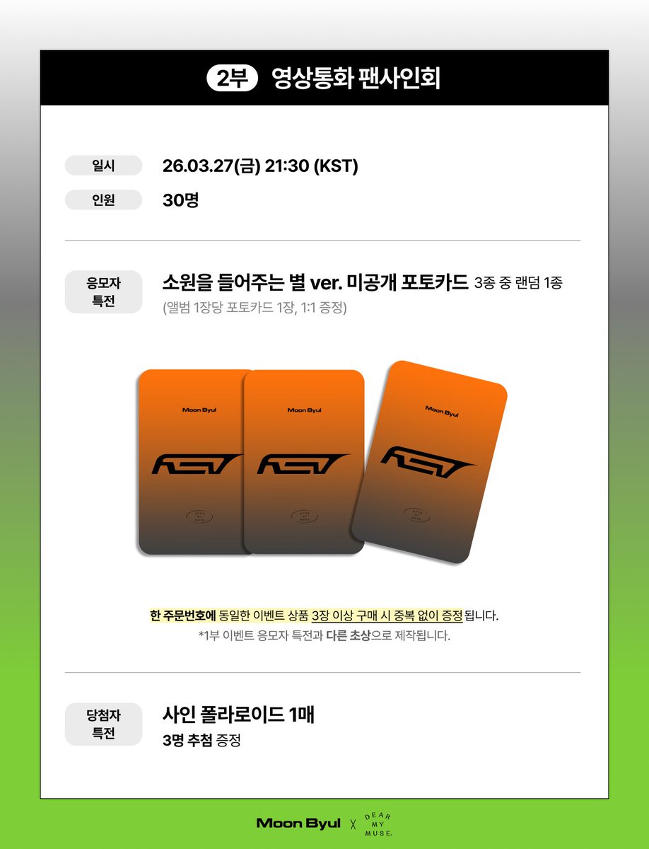 #MoonByul #문별 #REV
3rd Single [REV]
OFF-LINE &amp; VIDEO CALL FANSIGN EVENT

🗓️ 응모: 03.09(월) 15:00 ~ 03.11(수) 23:59 (KST)
🗓️ 진행: 03.27(금) 19:30 ~ (KST)

🔗KR bit.ly/4rSdleu
🔗JP bit.ly/47muOU5
🔗GLOBAL bit.ly/4cHkbyV