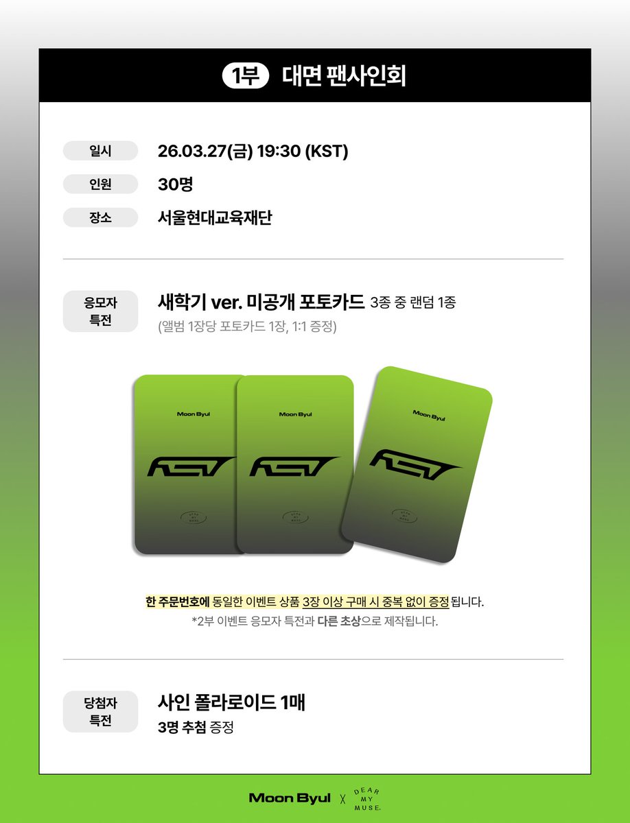 dearmymuse_foru's tweet photo. #MoonByul #문별 #REV
3rd Single [REV]
OFF-LINE &amp; VIDEO CALL FANSIGN EVENT

🗓️ 응모: 03.09(월) 15:00 ~ 03.11(수) 23:59 (KST)
🗓️ 진행: 03.27(금) 19:30 ~ (KST)

🔗KR https://t.co/Lz4952hPZq
🔗JP https://t.co/4aAHWXb1sG
🔗GLOBAL https://t.co/fzoLP7Aaa6 https://t.co/5ynigdvQPC