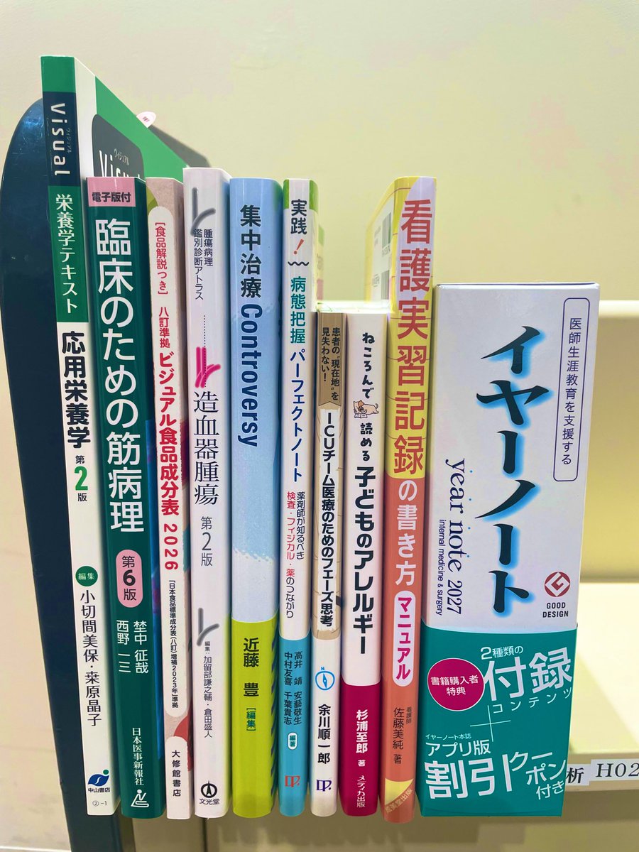 Hエリア医学担当です！ 2026/03/09の新刊のお知らせです☺️ 「看護師