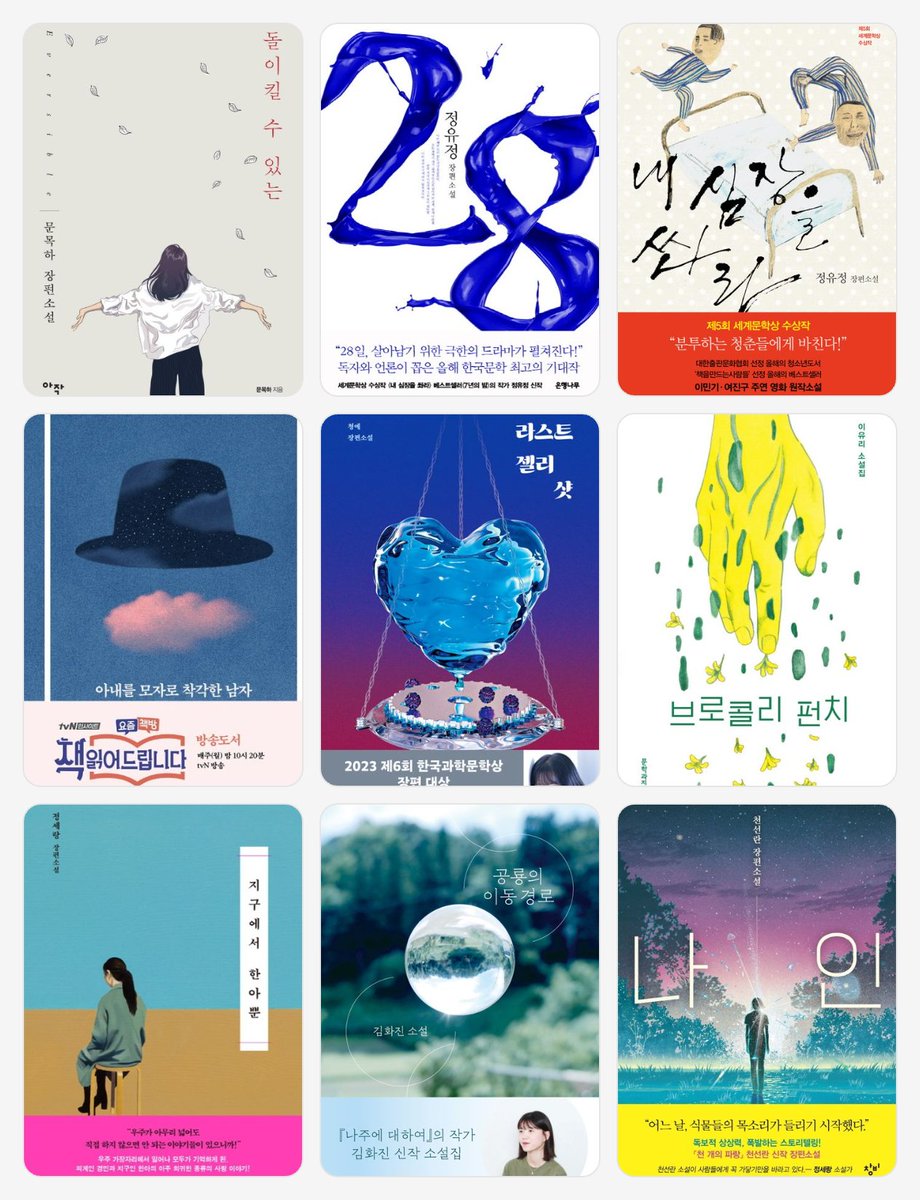 가슴이 반응하는 책들
#9books #MyTop9Books