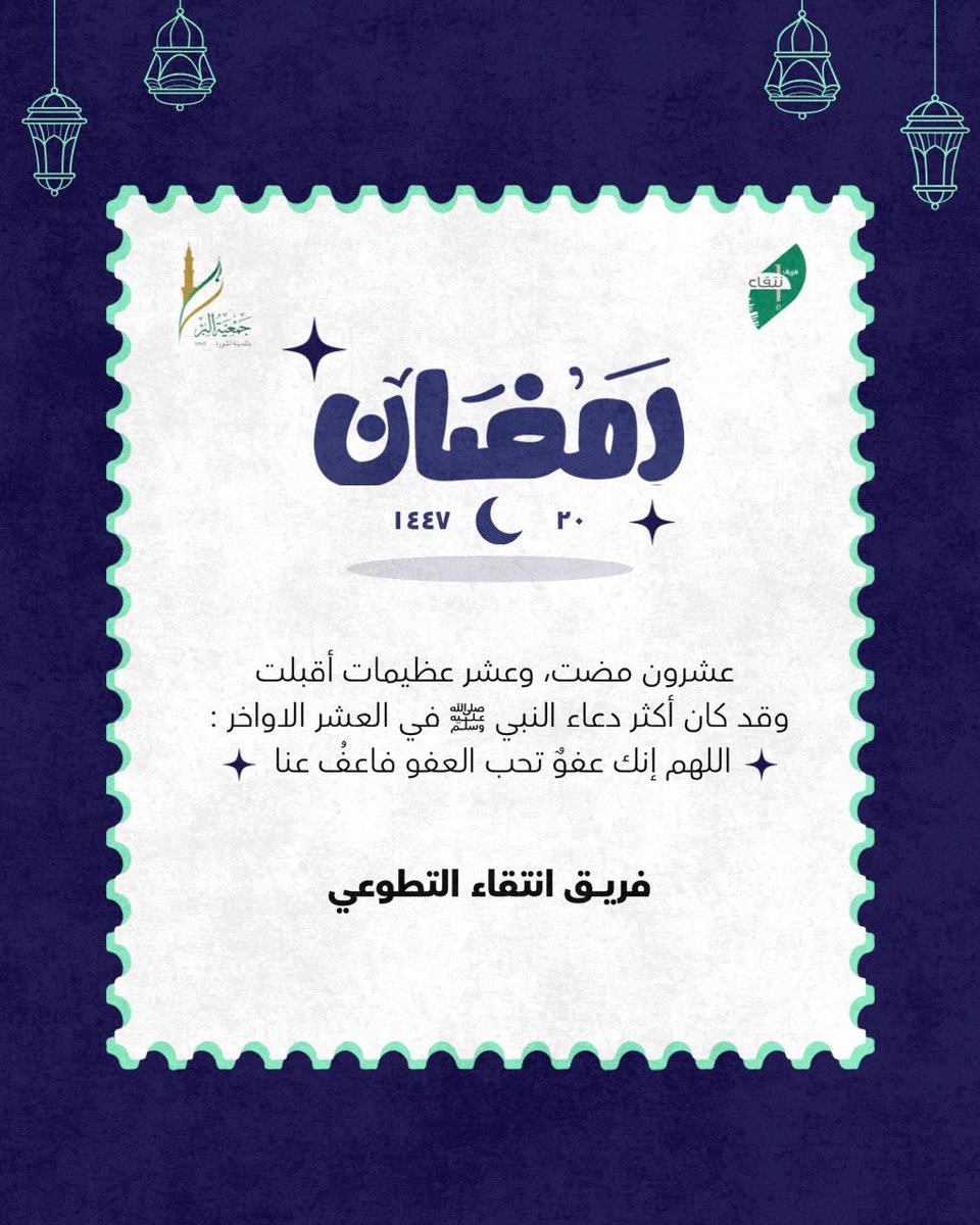 - إنها العشر الأواخر
وقلوبنا بَين يديكَ يا الله فلا تردّها إلاّ مجبورة.🌱💙
#العشر_الاواخر