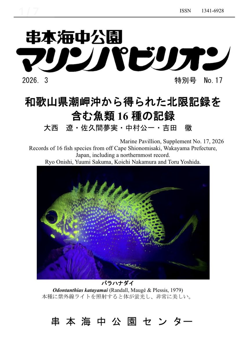 串本海中公園センター tweet media