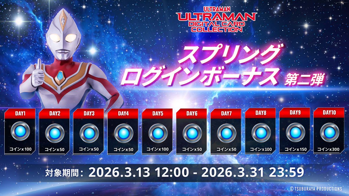 ウルトラマン デジタルカードコレクション tweet media