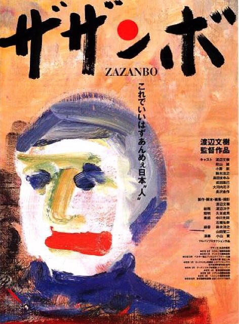 『御巣鷹山』DVD 映画　監督:渡辺文樹　2005年　日本映画　邦画　チャンバラ DVD 渡辺文樹「ザザンボ」 【公式通販】