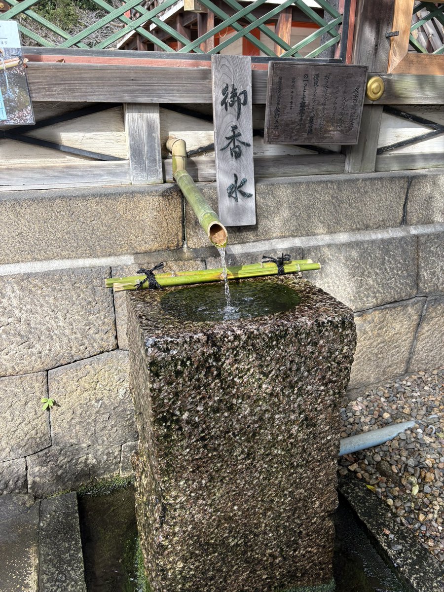御香宮⛩️
JR奈良線桃山駅から徒歩で訪れました。
表門や拝殿が立派な作りです。
御香水をいただきました。