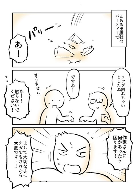 熱い編集さん(1/2) 