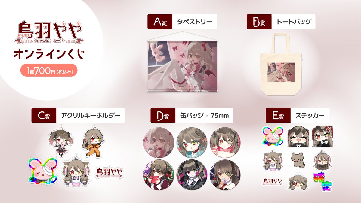yaya_karasuba's tweet photo. ❖━━━━━*＼  初 .ᐟ.ᐟ くじ化   ／*━━━━━❖

　　描きおろしイラストグッズがあたる... .ᐣ .ᐟ

❖━━━━━━━━━━━━━━━━━━━━❖

かわいいかわいい、ややのグッズがなんと .ᐟくじに.ᐟ
楽しくグッズを集めれる素敵な機会です .ᐟ.ᐟ

—————————————————————————
#からすば6ちゃい 烏羽やや生誕祭2026記念 オンラインくじ  
販売期間： 2026/03/14(土) 22:00 ～ 2026/04/04(土) 23:59
販売：https://t.co/Ax7Y4Gjyim
—————————————————————————