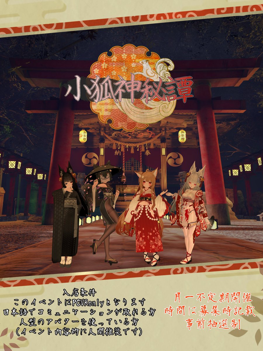 小狐神秘譚 tweet media