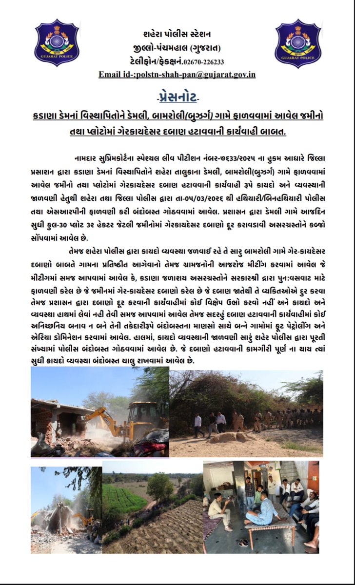 Panchmahal Police tweet media