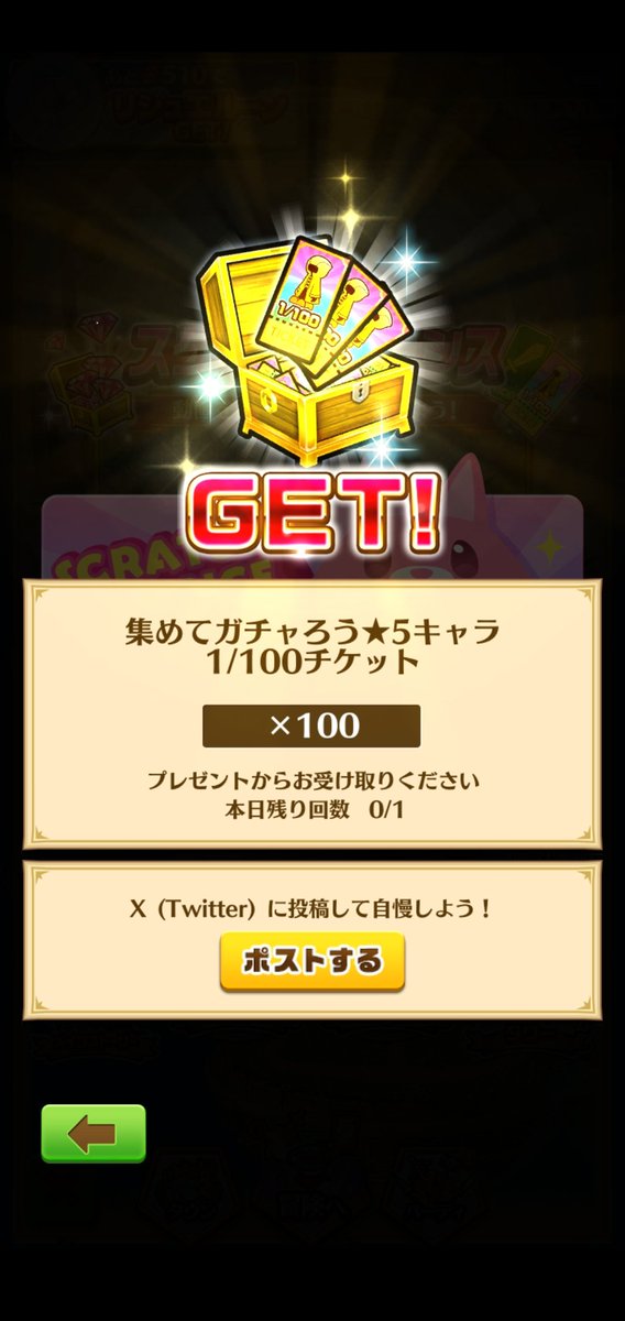 K_proxy_MG's tweet photo. スクラッチチャンスで超レア「集めてガチャろう★5キャラ 1/100チケット×100」当選！
毎日クエストをプレイしてスクラッチチャンスで豪華報酬をGETしよう！

＃白猫プロジェクト
＃スクラッチチャンス https://t.co/9TrNYLNw5K
