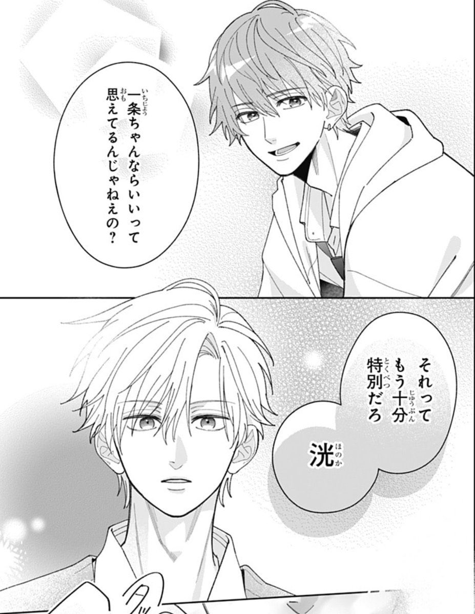 マーガレット7号大好評発売中💠 大、大、大人気連載中！！ #一条華緒は