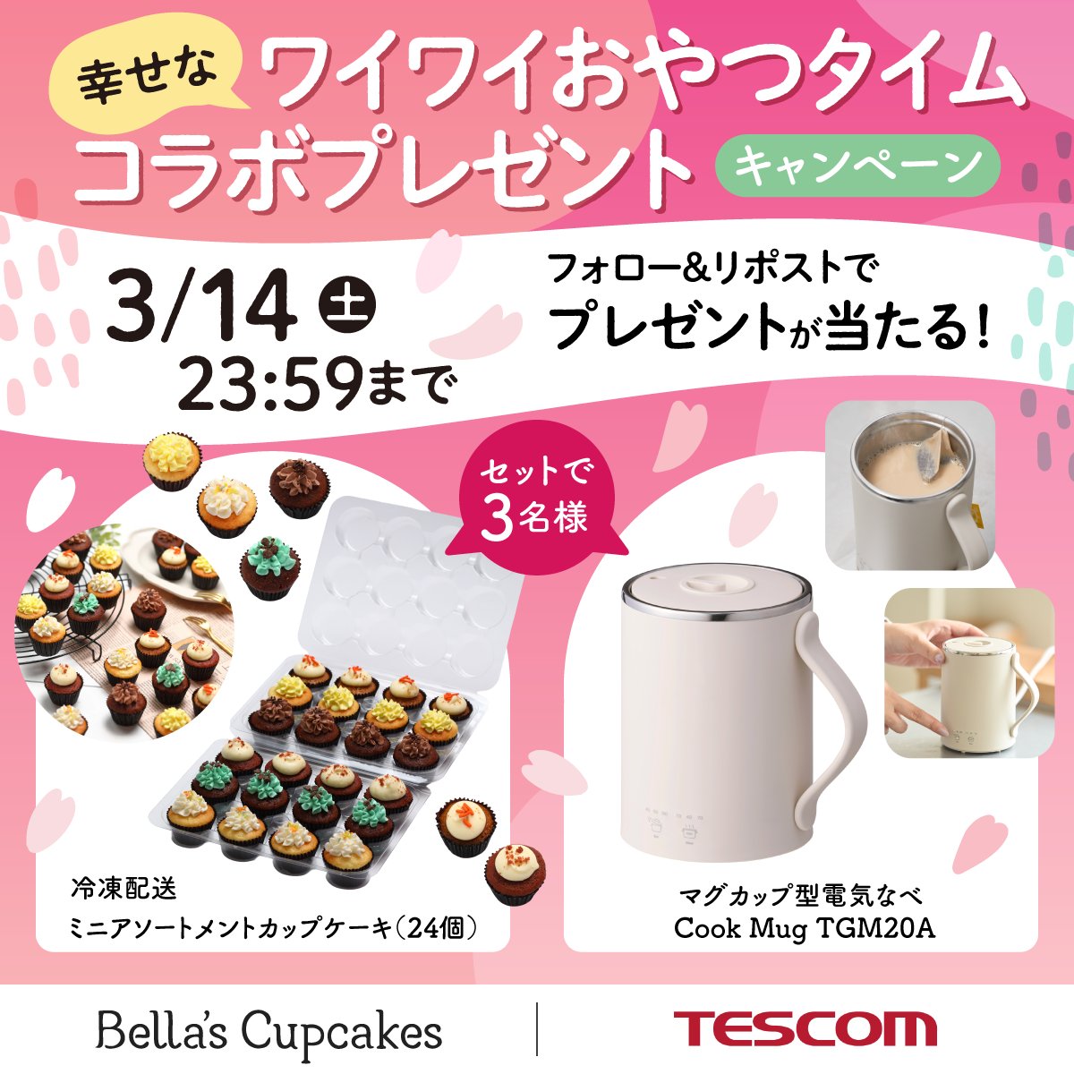 TESCOM_JP's tweet photo. ＼ベラズカップケーキ×テスコム　ワイワイおやつタイム🧁／

🧁ベラズカップケーキ　ミニアソートメントカップケーキ(24個)
🍲テスコム　クックマグ 

▼応募方法
1⃣ @BellasCupcakesと @TESCOM_JPをフォロー
2⃣ この投稿をリポスト

🎁抽選で3名様に豪華セットをプレゼント

⏰締切：3/14(土)23:59〆 https://t.co/MuMnrGdXoR