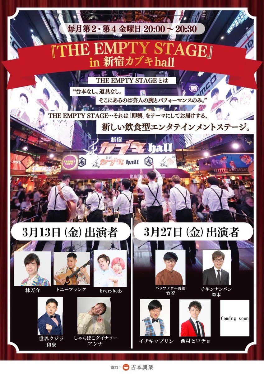 THE EMPTY STAGE tweet media