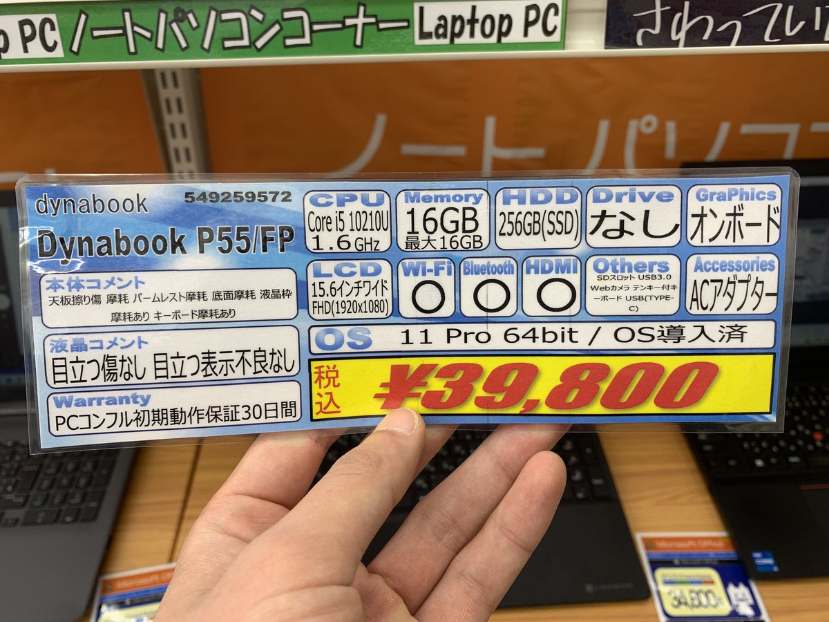 PCcomfullAKB4's tweet image. 状態の良い15インチノート✨

10世代CPUに、メモリ16GB入りの安心構成！
Officeやネットサーフィン、リモート会議等も快適に行えます♪

薄型ですが、端子類はひと通り付いており、ご家庭や事務所での使用も無問題👍

5台限り！
#dynabook #P55 #秋葉原