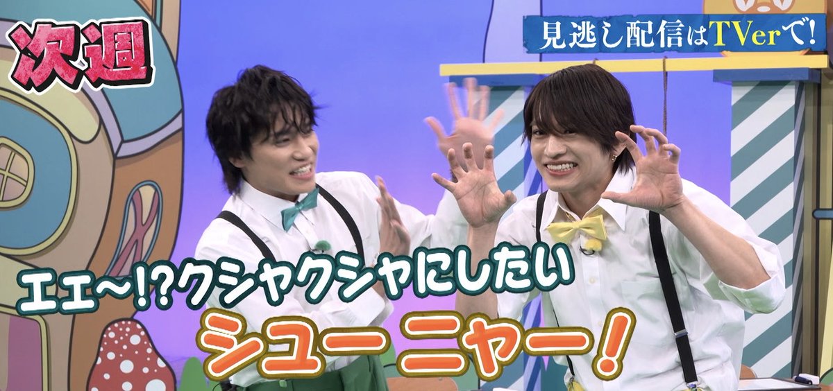#ニカゲーム 最新回TVer配信中
1週間の総再生回数が継続・昇格に🔥
tver.jp/episodes/ep57o…

来週放送はこんな感じですが
地獄の監禁暗記ゲームです😱