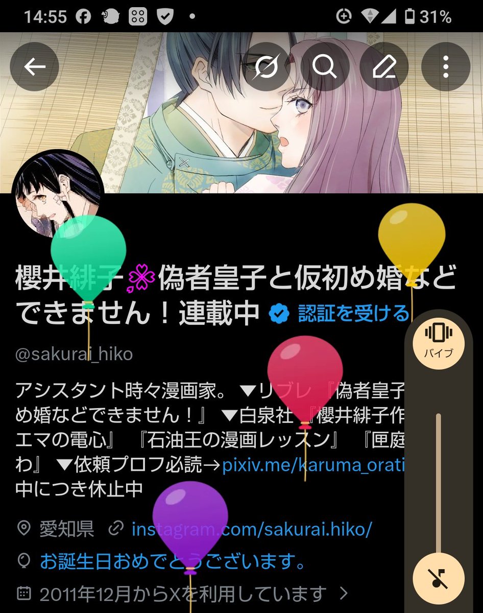 櫻井緋子🌸偽者皇子と仮初め婚などできません！連載中 tweet media
