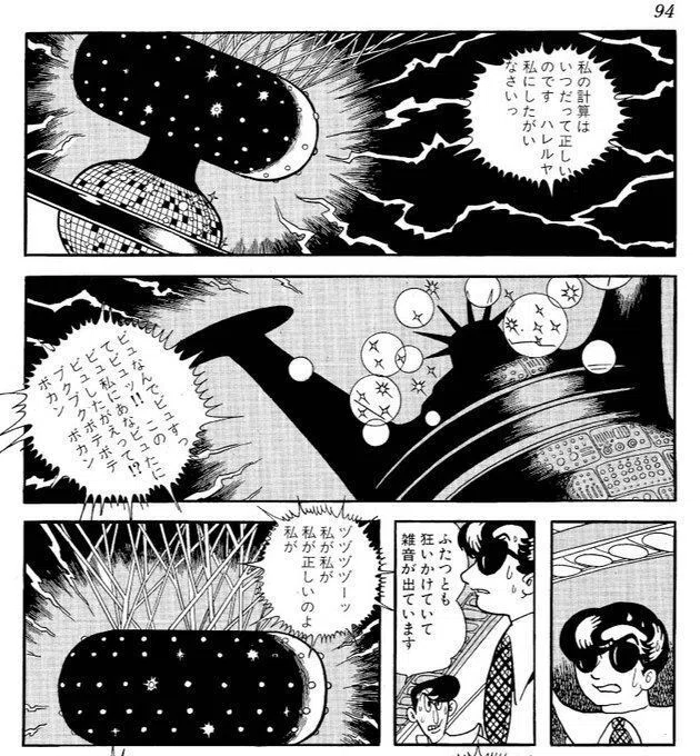 「火の鳥」のハレルヤみたいに、ヒステリックに錯乱するのではなく、冷徹に豹変する、か・・・やはりまぁ、いざとなったら「割り切れる」ということなんかね? 