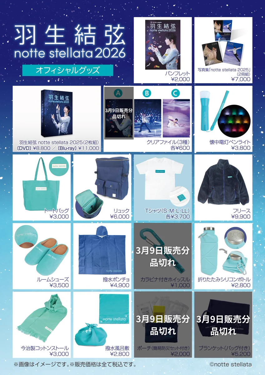 東和薬品 presents 羽生結弦 notte stellata 2026【公式】 on X