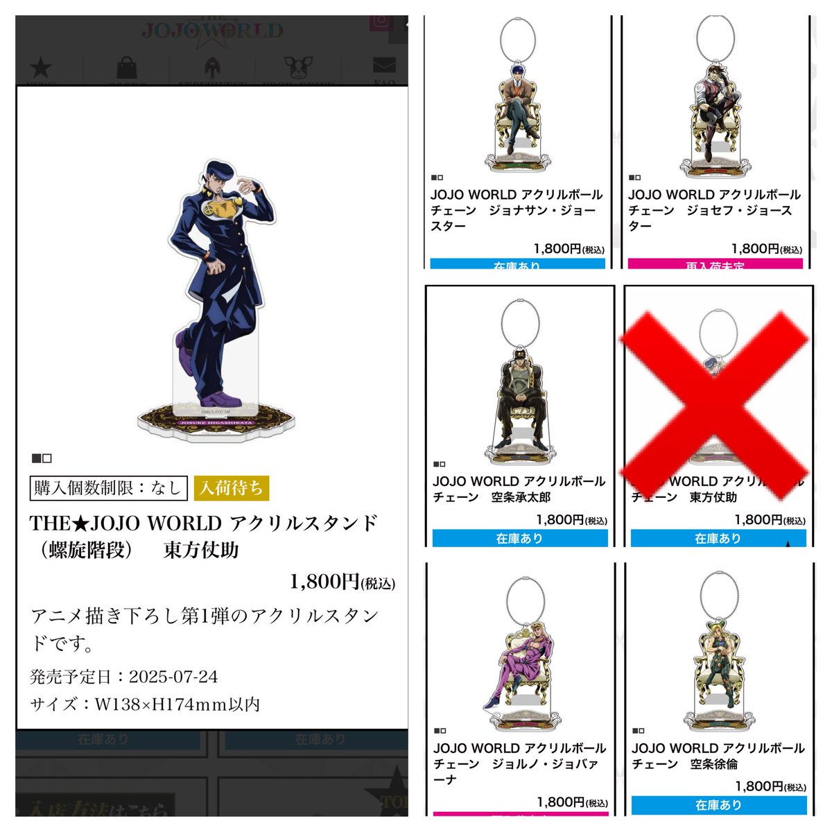 ジョジョの奇妙な冒険 -JOJO WORLD- 求)アクリルボールチェーン 