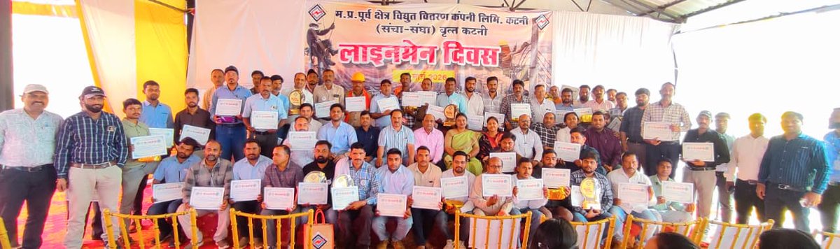 लाइनमेन दिवस कार्यक्रम कटनी व्रत