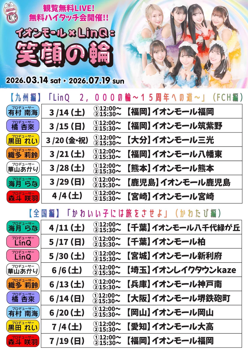 LinQオフィシャル@7/15「夏しちゃえ！」リリース on X: 