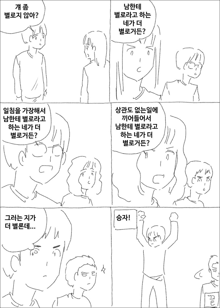 비난의 연쇄 