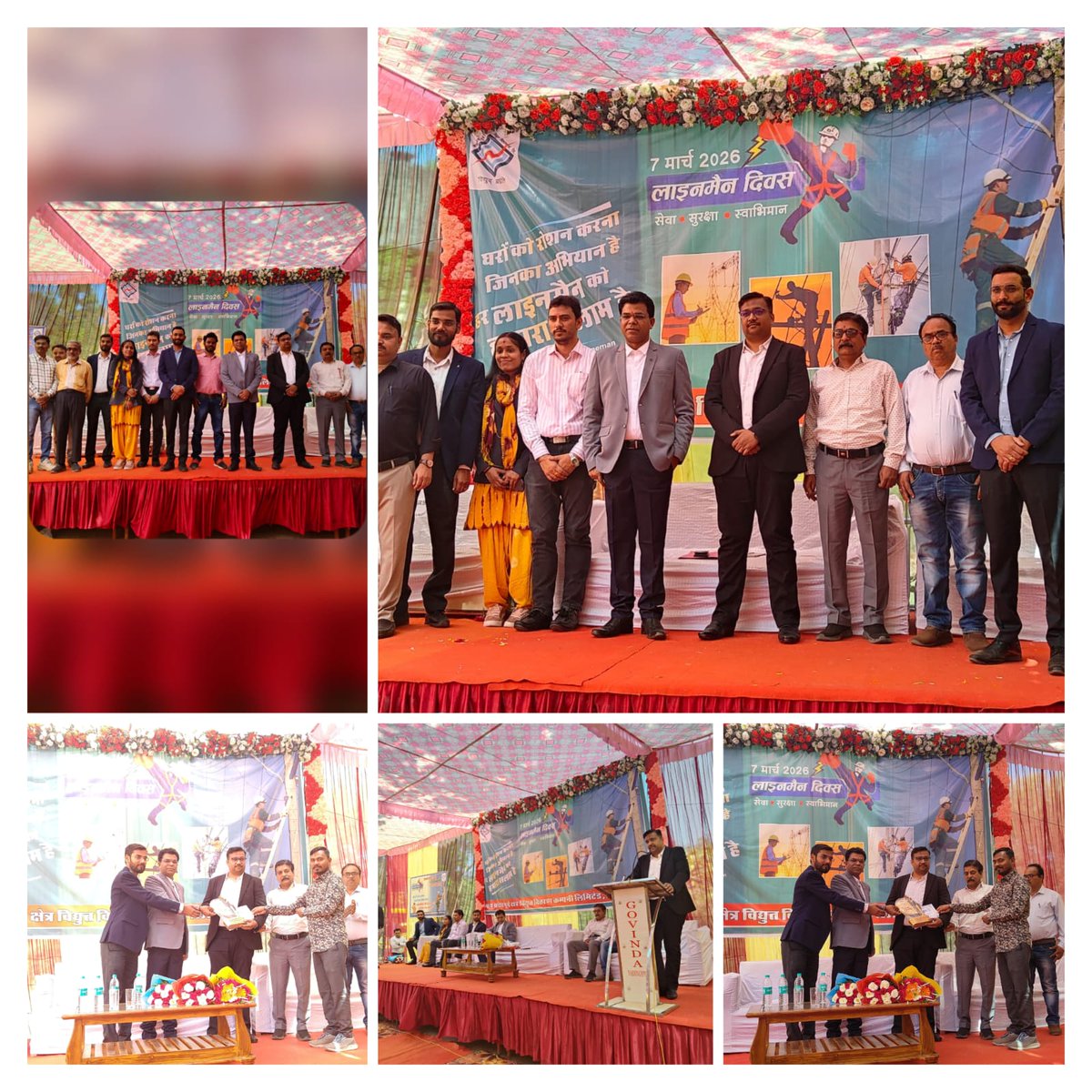 लाइनमैंन दिवस 2026 . नरसिंहपुर