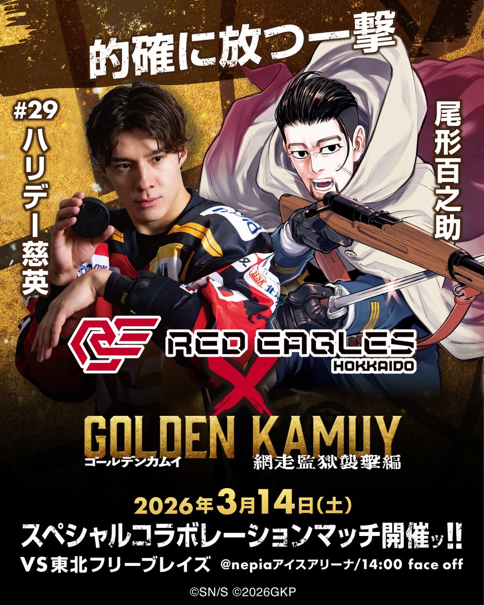 _redeagles_'s tweet photo. #レッドイーグルス北海道×映画『#ゴールデンカムイ 網走監獄襲撃編』スペシャルコラボレーションマッチ開催まで、あと5日🔥🔥🔥

試合観戦チケットはこちらから🎫
https://t.co/plMFRz7XBX https://t.co/h4neDILl3M