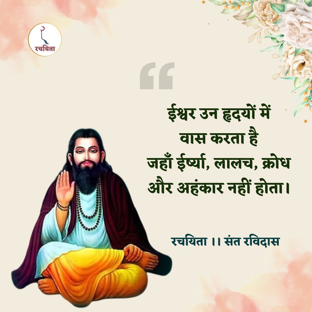 TheRachayita's tweet photo. #संत_रैदास #santraidas #रविदास #ravidas https://t.co/N0VFbLkJK3