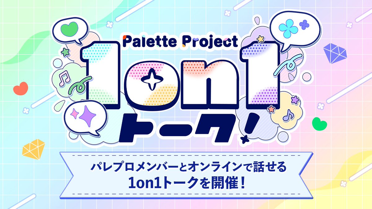 Palette Project(パレプロ)公式 tweet media