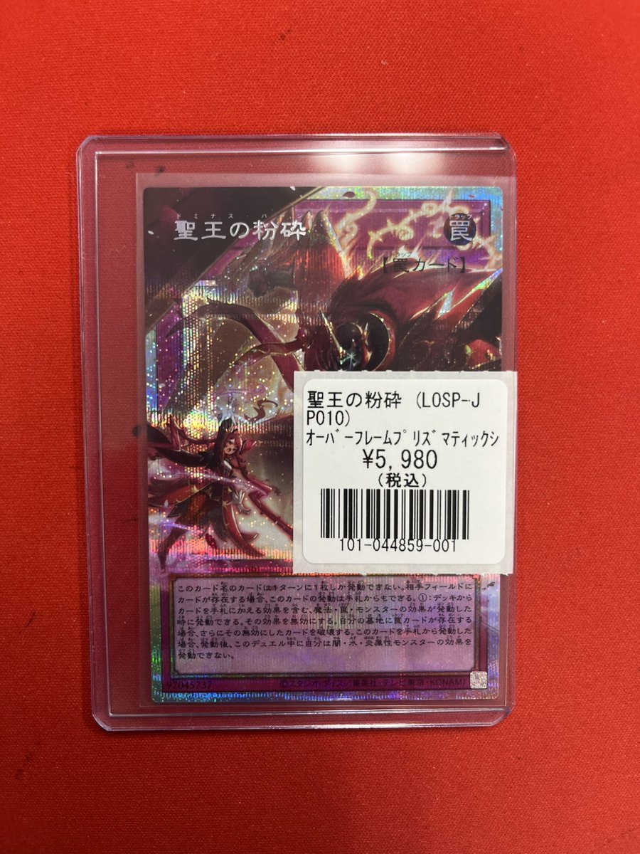 遊戯王 聖王の粉砕 オーバーフレーム プリシク 3枚 【公式通販】