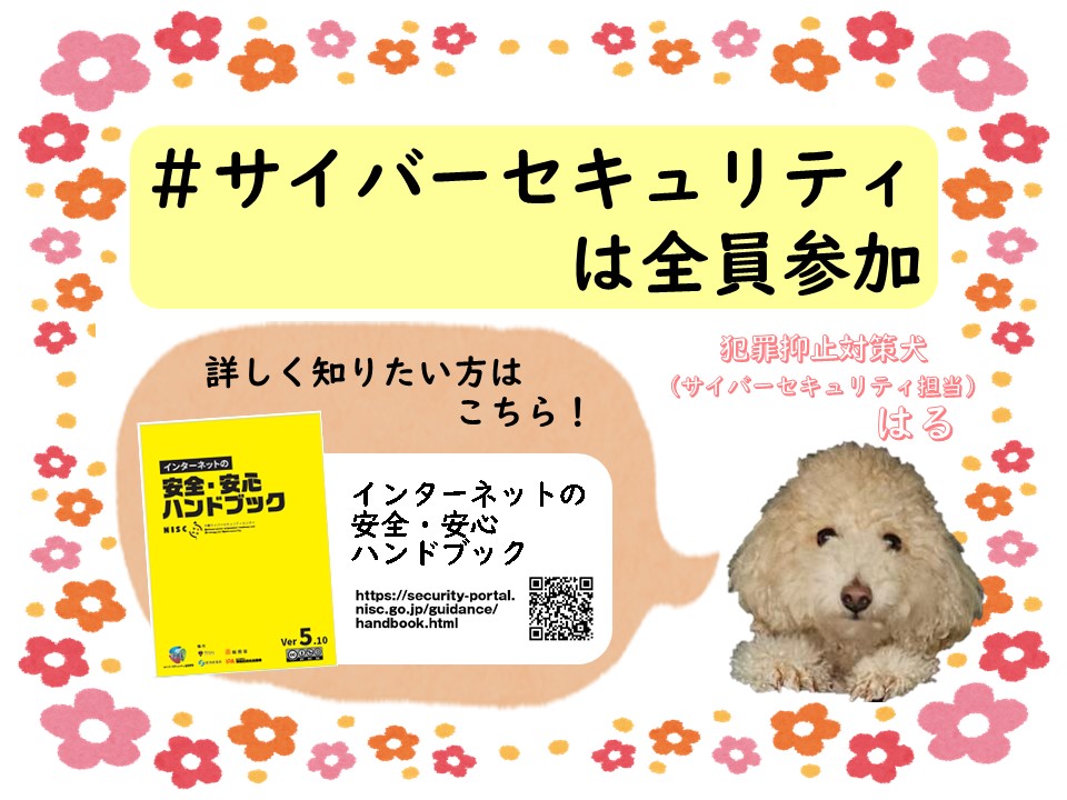 三重県警察サイバー犯罪対策課 tweet media