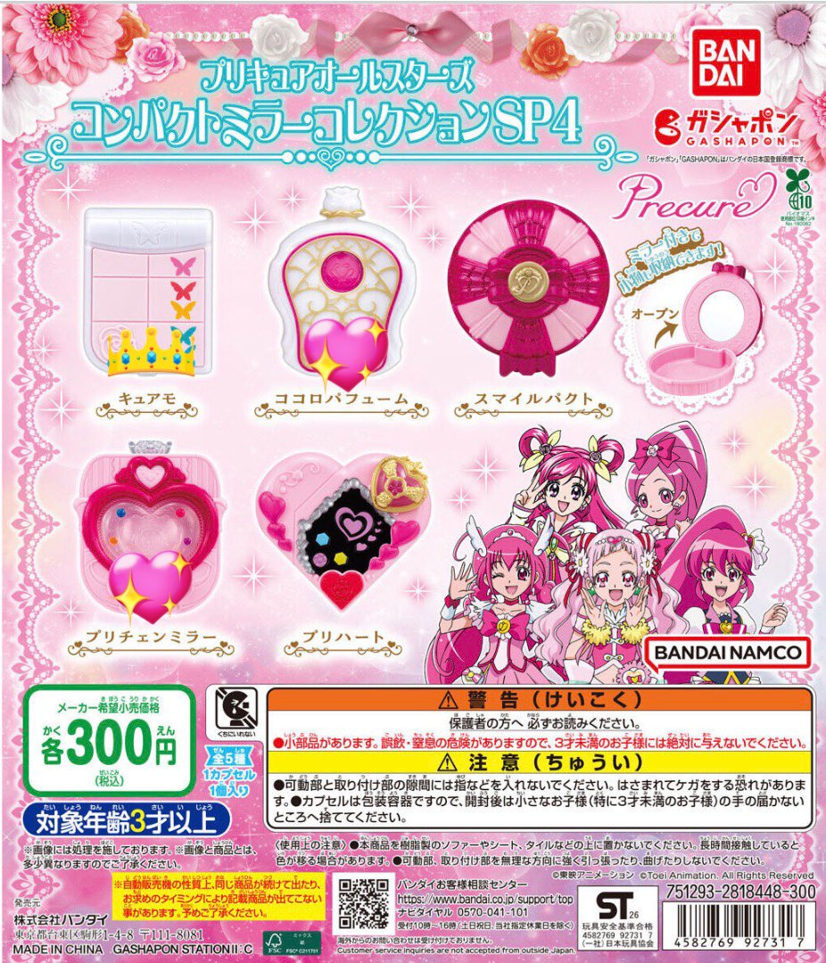 ken_m1016's tweet photo. 【交換】プリキュア オールスターズ コンパクトミラーコレクションSP4

譲 ）💖 ココロパフューム×1、プリチェンミラー×1
求 ）👑 キュアモ

検索からでもお気軽にお声かけください🍀︎ https://t.co/zjyUoCH4rI