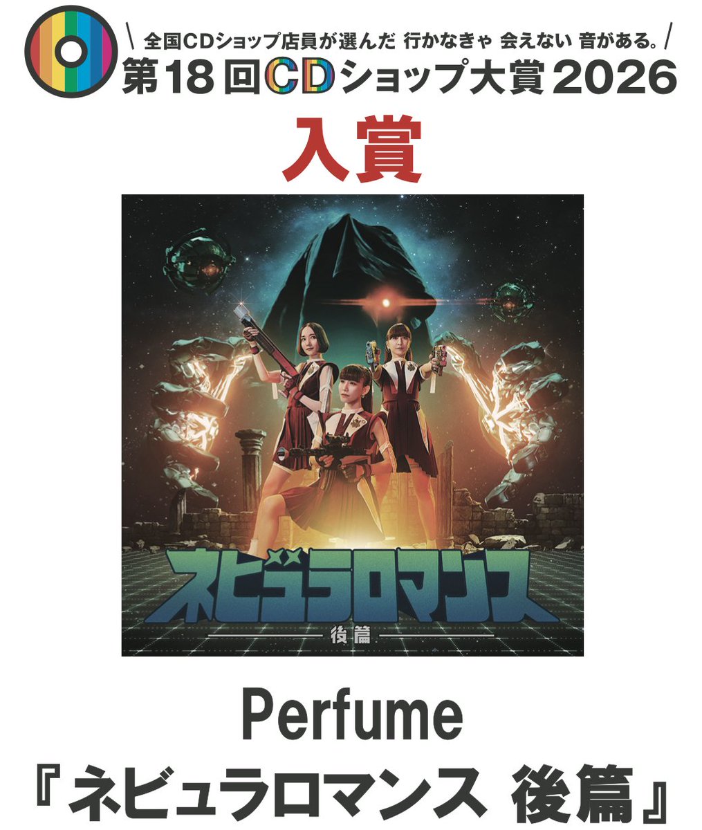 CDショップ大賞 実行委員会 tweet media