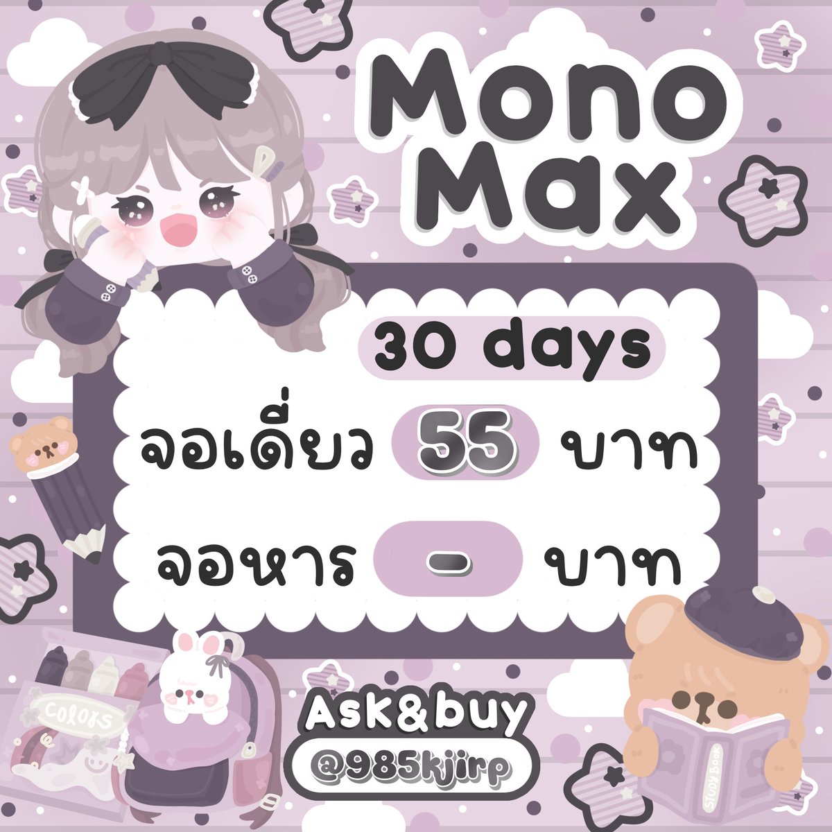 mintsoda01's tweet photo. 𝓜𝓸𝓃𝑜𝘮𝘢𝐱 🍮🍎

จอส่วนตัวแอคหาร
3⭐️ days  55 b. หาร5 รีเหลือ 40฿
3⭐️ days  75 b. หาร3 รีเหลือ 60฿

ดูพรีเมียร์ลีค 289.-  ยกแอคส่วนตัว รี 265.-

รวมหนังดี ซีรีย์ดัง รับประกันตลอดการใช้งาน

Ask/buy : @184gqicj 🥤🧊
#สมัครmonomax #monomax #ดูบอล #หารmonomax #โมโนแมกซ์ #MonoMax https://t.co/LgEHCHeTvd
