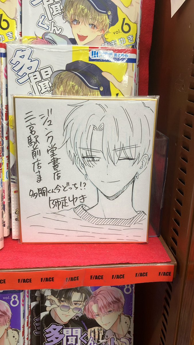 コミック】 大人気で品薄になっておりました『多聞くん今どっち⁉︎』が