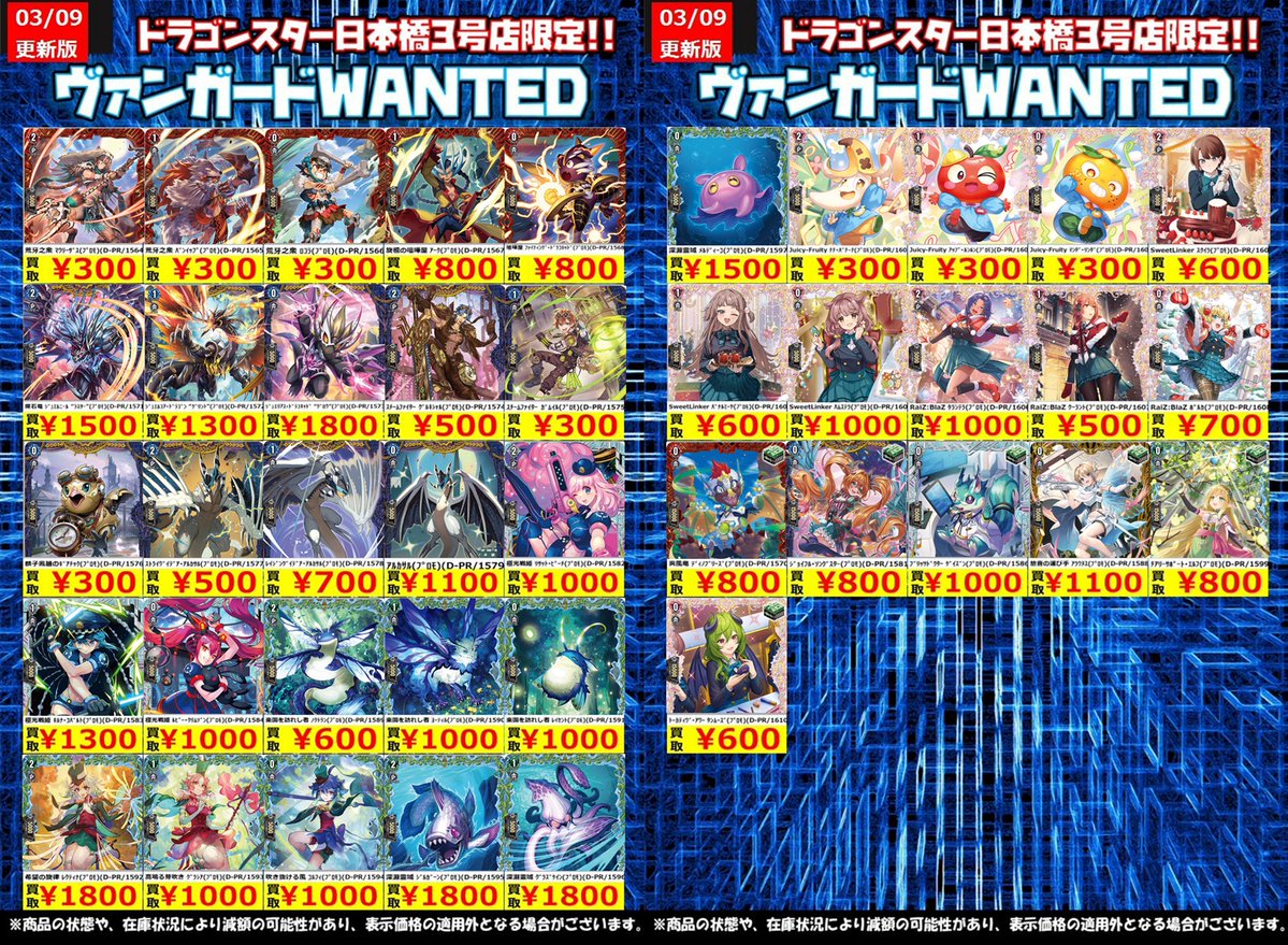 🔥🔥#ヴァンガード　高価買取🔥🔥
🔥🔥　3/9　更新Ver.🔥🔥

大会プロモの買取表になります！！

ぜひお持ち込みください👍

※商品の状態や、在庫状況により減額の可能性があり、表示価格の適用外となる場合がございます。

#ドラ3号