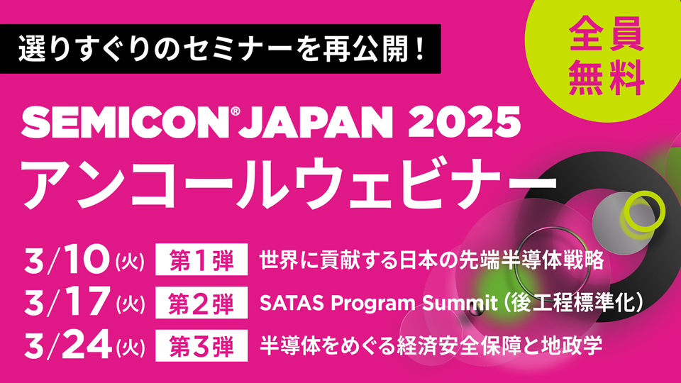 SEMI Japan tweet media