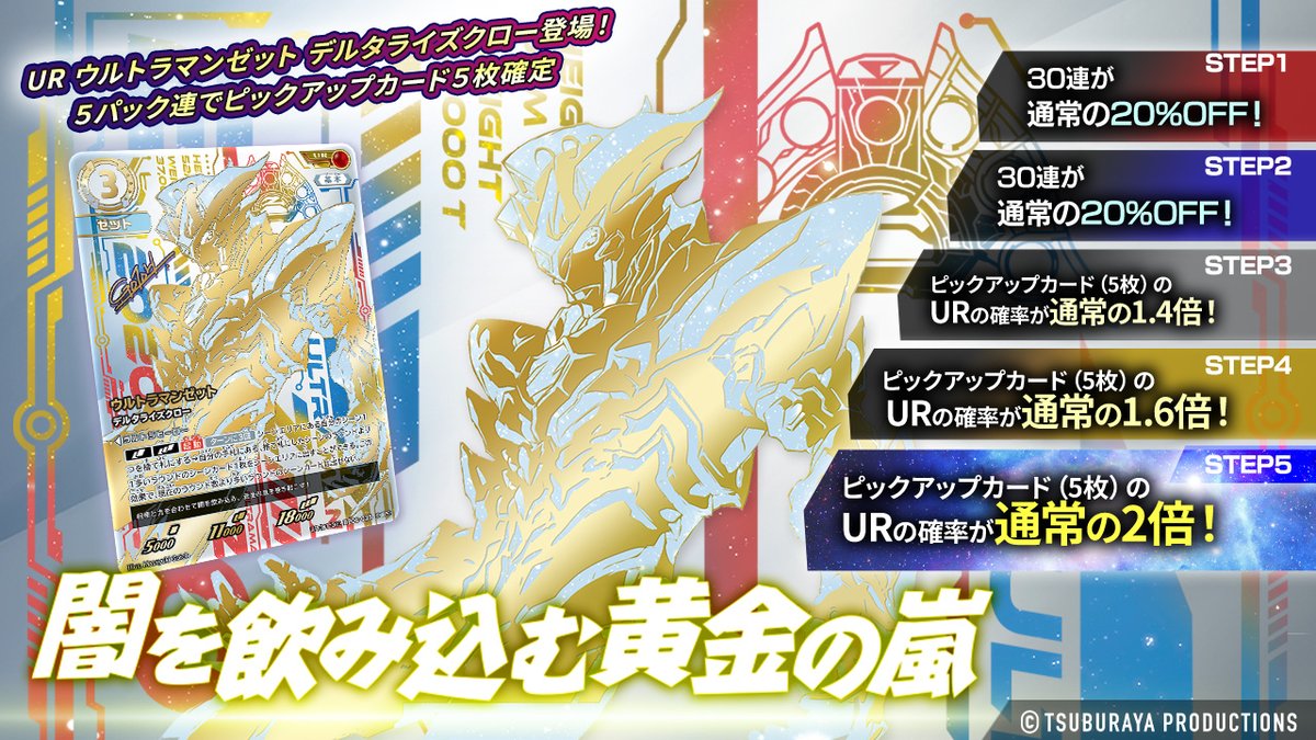 ウルトラマン デジタルカードコレクション tweet media