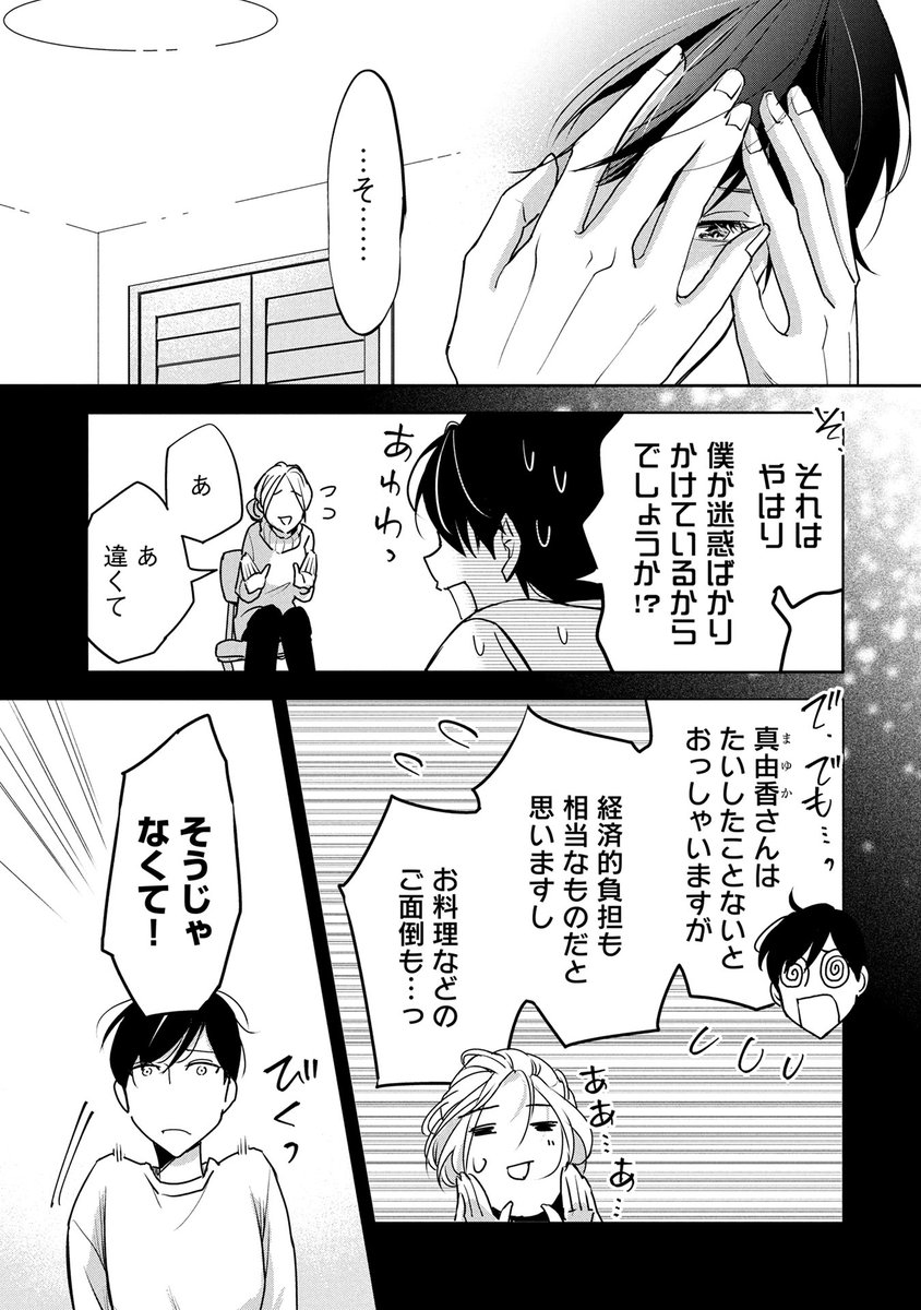『ねえ、私7コ上だよ。~育てた年下男子が甘すぎる~』(蓮田ばじりこ先生@pasuta_bajiriko 山口夢先生@yume_yamaguchi)第9話 前編がマンガボックスで公開!
🔎https://t.co/5FVmmcavrL