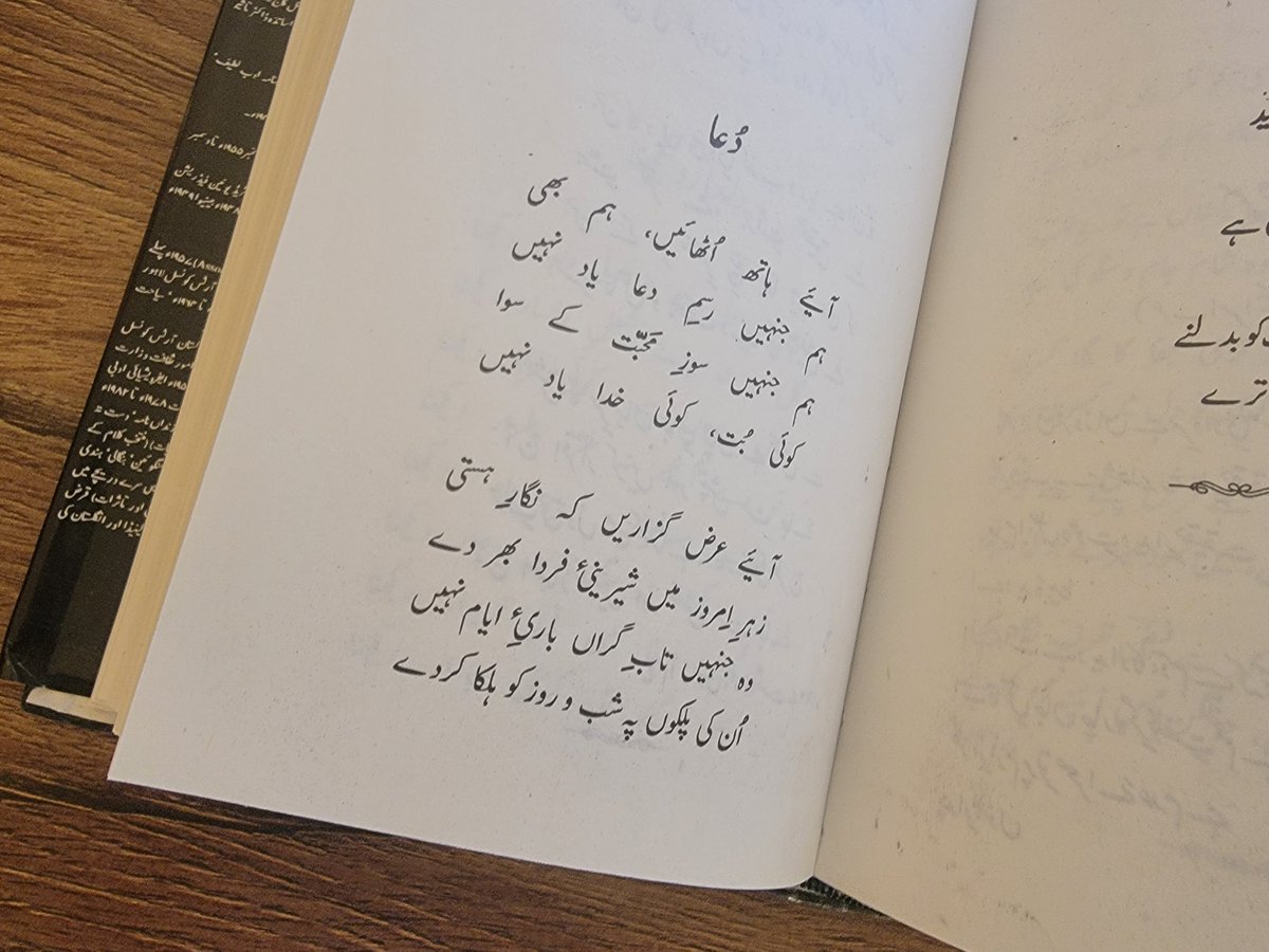 #دعاء 

آئیے ہاتھ اٹھائیں ہم بھی
ہم جنہیں رسمِ دعا یاد نہیں
ہم جنہیں سوزِ محبت کے سوا
کوئی بت کوئی خدا یاد نہیں

آئیے عرض گزاریں کہ نگارِ ہستی
زہرِ امروز میں شیرینیٔ فردا بھر دے
وہ جنہیں تابِ گراں باریٔ ایام نہیں
ان کی پلکوں پہ شب و روز کو ہلکا کر دے

جن کی آنکھوں کو رخِ صبح کا